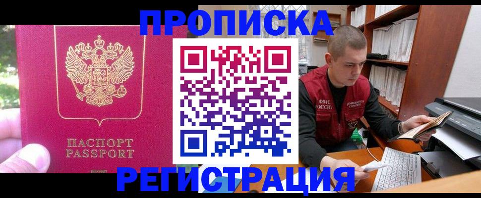 прописка регистрация в Воткинске