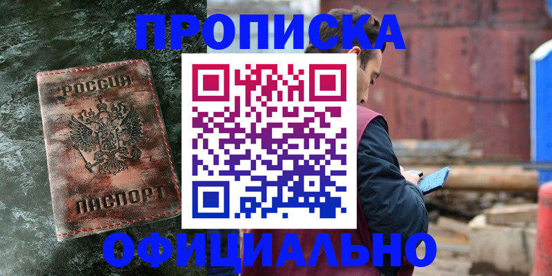 временная регистрация 2025 в Воткинске